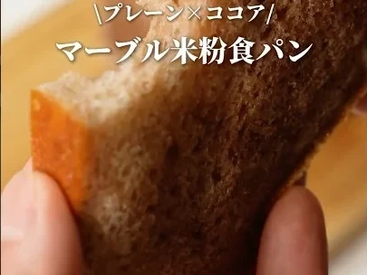 ココア＆プレーン米粉食パンの完成写真