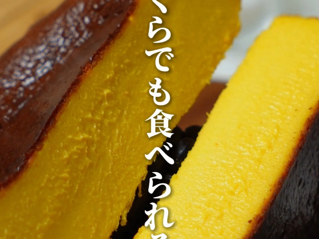 かぼちゃのバスクチーズケーキの完成写真